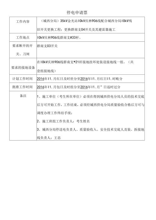 配电停电申请票（A）.docx
