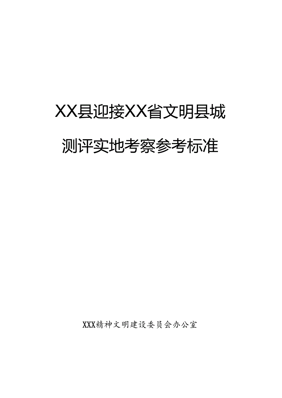 实地考察操作手册.docx_第1页