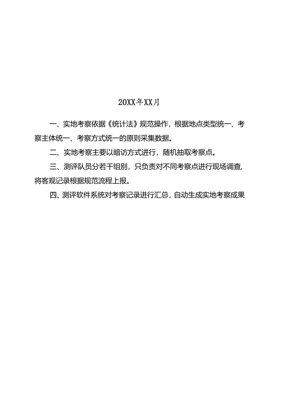 实地考察操作手册.docx_第2页