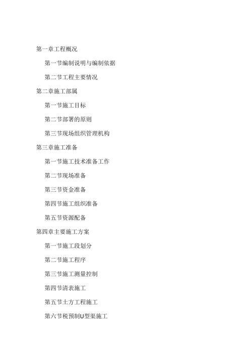 施工组织设计65379.docx