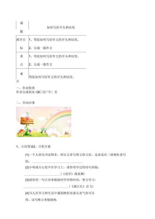 小升初复习如何写好作文的开头和结尾.docx