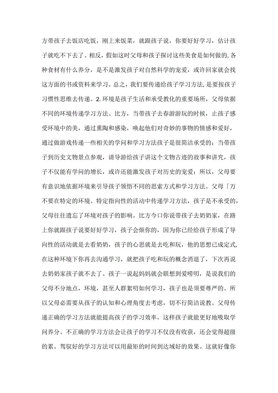 家庭教育的正确导向.docx_第2页