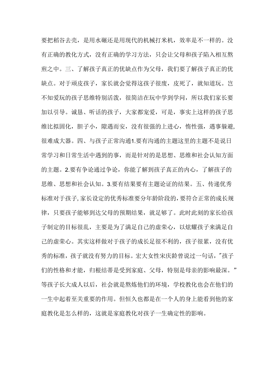 家庭教育的正确导向.docx_第3页