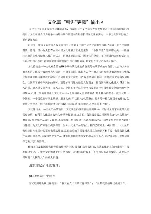范文52：文化需“引进”更需“输出”范文.docx