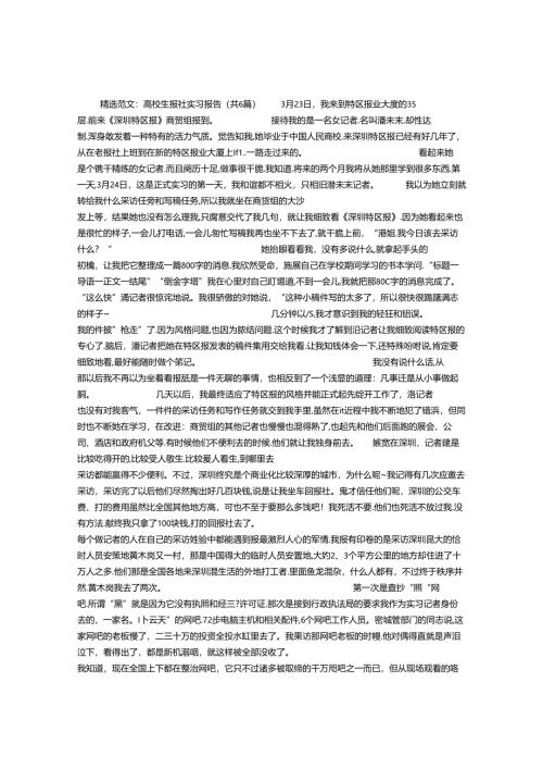 大学生报社实习报告(共6篇).docx