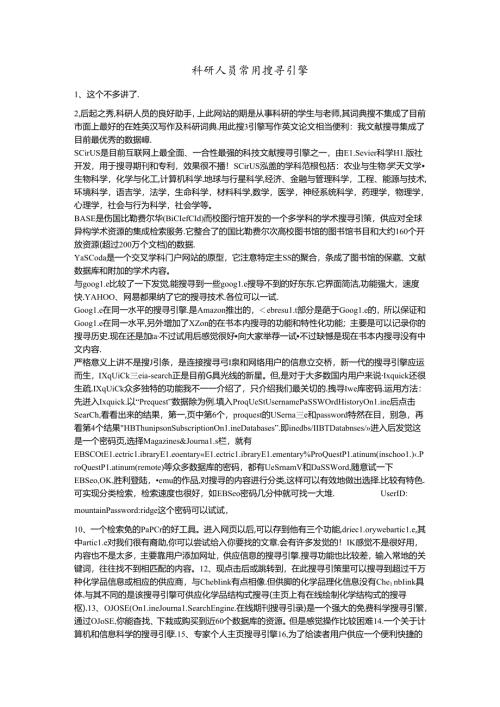 学术论文搜索引擎.docx