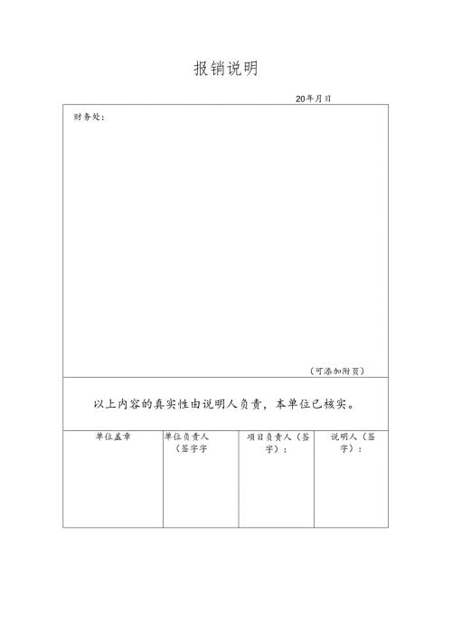 财务报销表范表.docx