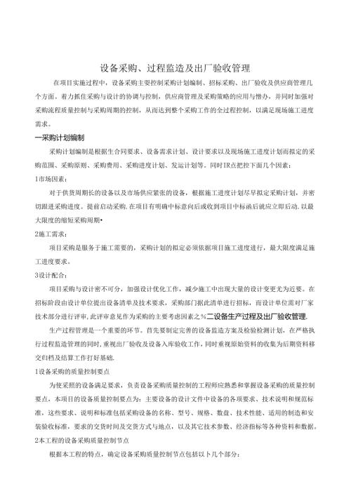 设备采购、过程监造及出厂验收管理.docx