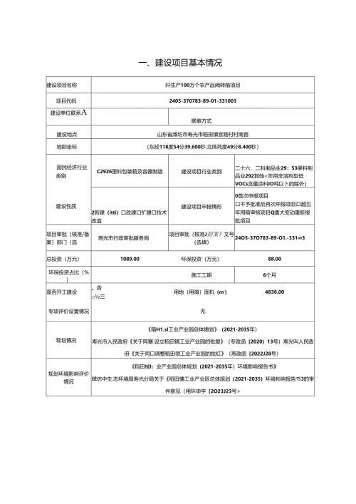 年生产100万个农产品周转箱项目环评报告表.docx