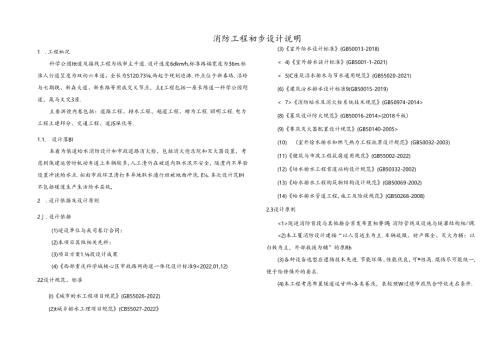 科学公园隧道连接道消防设计说明.docx