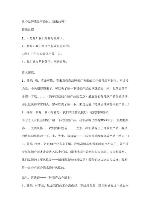 有利于销售的神仙话术.docx