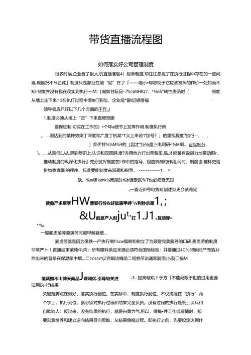 带货直播流程图范文.docx