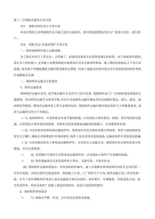 装配式施工方案参考.docx