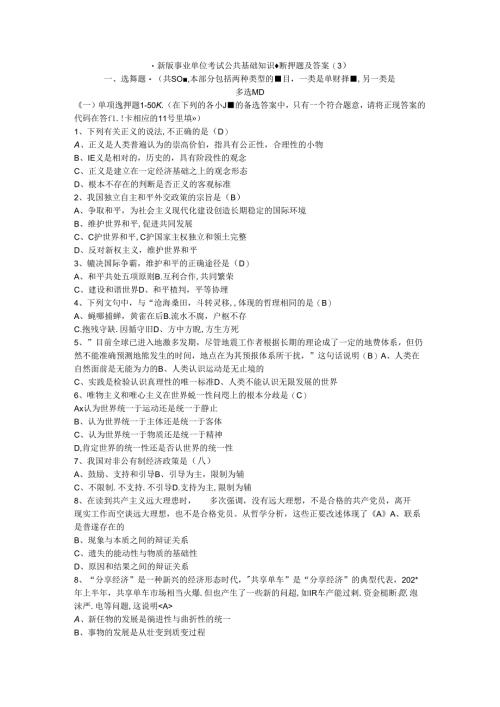 新版事业单位考试综合知识新版押题及答案（3）.docx