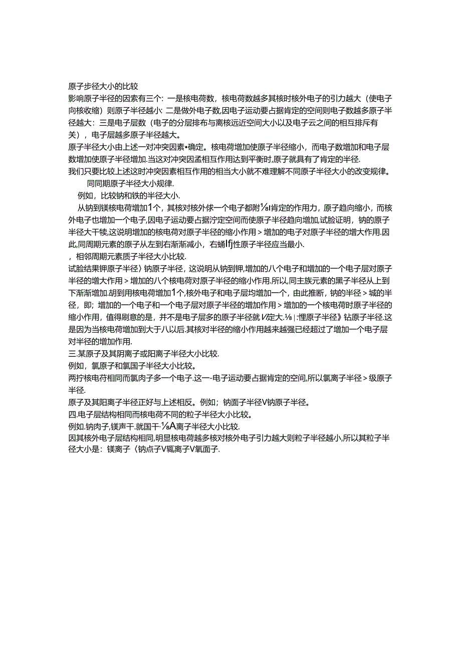 原子半径大小的比较.docx_第1页