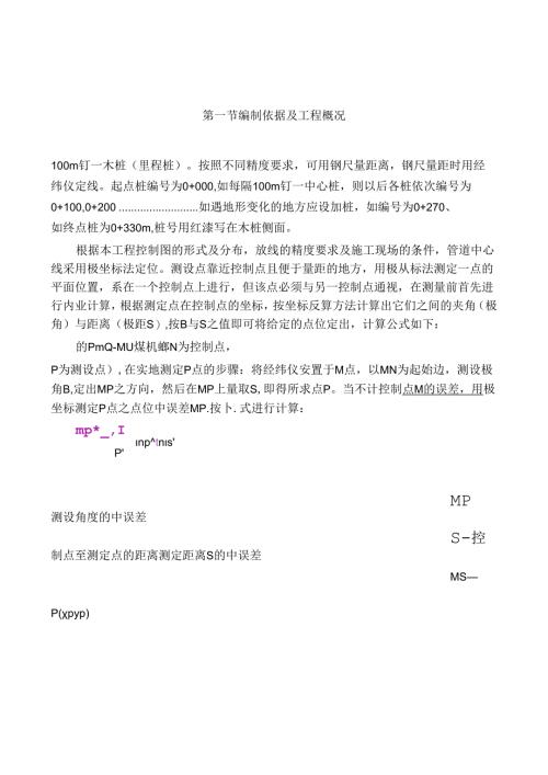 重庆市忠县污水管网施工组织设计.docx