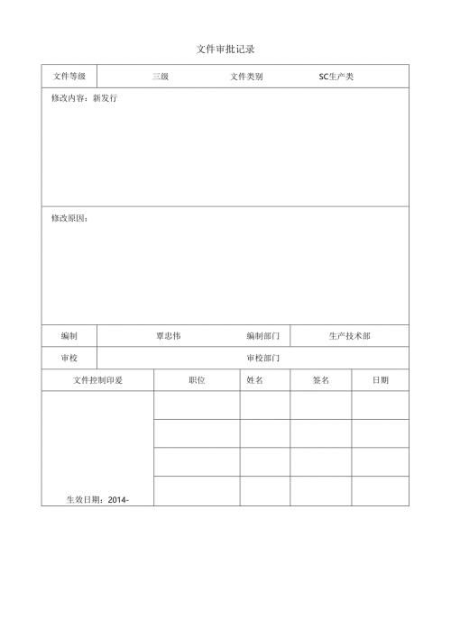 小水井关键样品取样作业指导书（修订）.docx