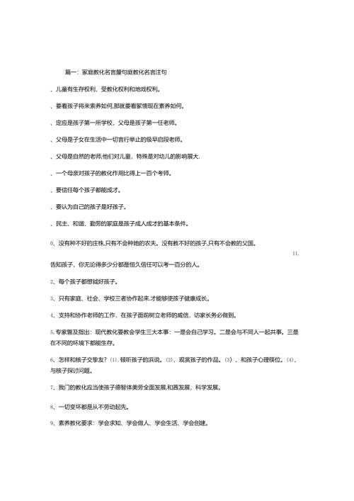 家庭教育名言语录.docx