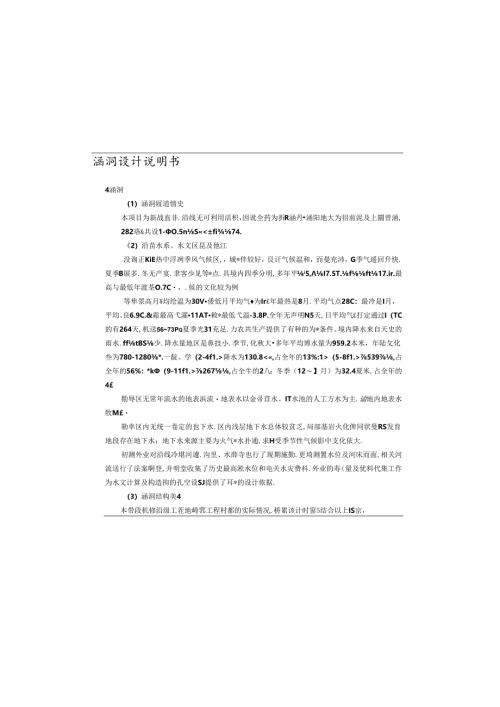 森林草原防火道路建设项目桥梁、涵洞设计说明书.docx