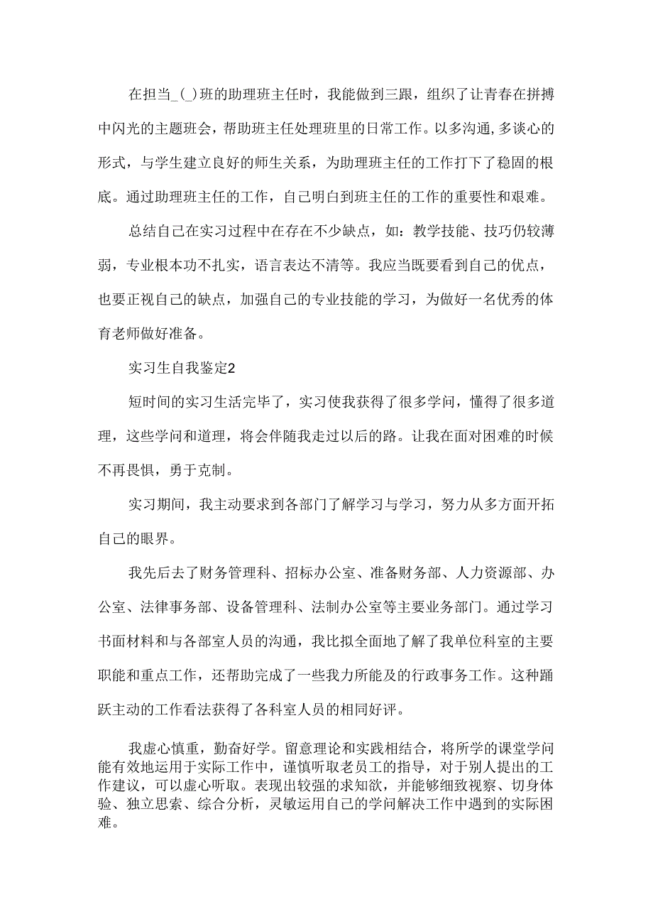实习生自我鉴定20xx.docx_第2页