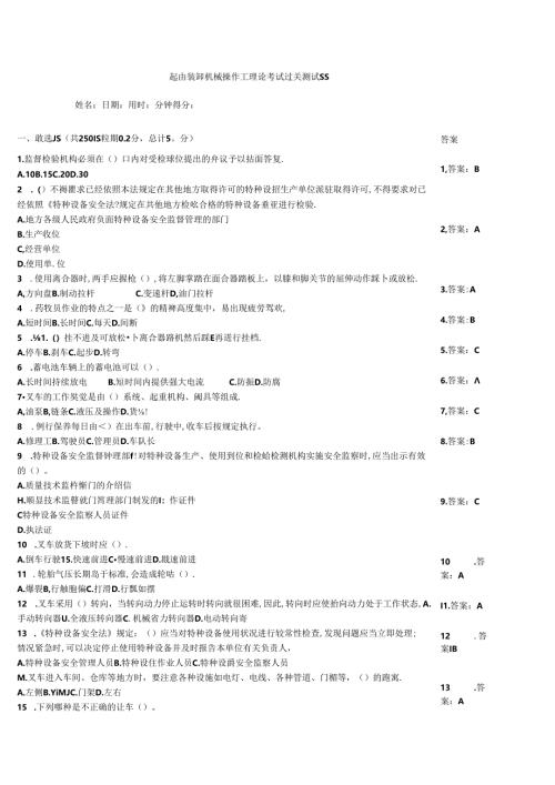 起重装卸机械操作工理论考试过关测试题.docx