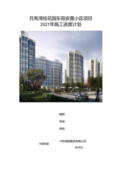 进度计划报审表.docx