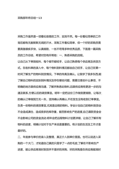 采购部年终总结--13.docx