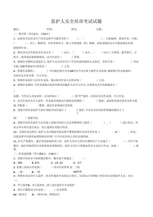 监护人安全培训考试试题.docx