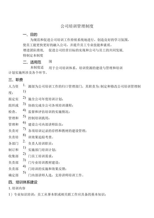 培训管理制度范文.docx