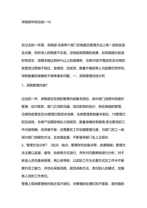 采购部年终总结--15.docx