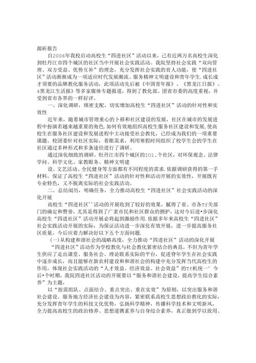 大学生暑期社会实践报告：四进社区.docx