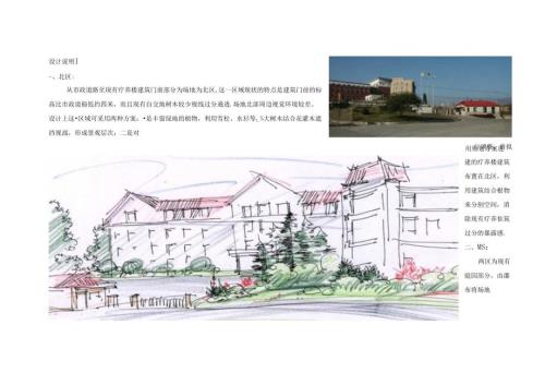 某疗养院景观设计方案汇报.docx