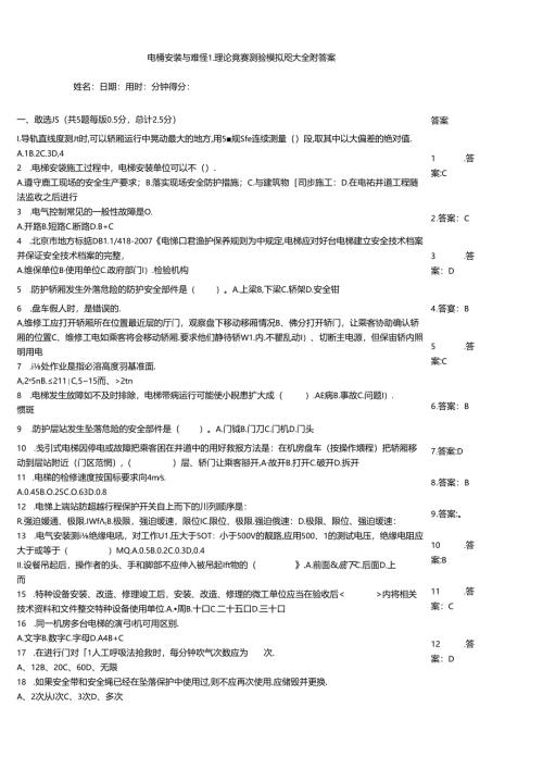 电梯安装与维修工理论竞赛测验模拟题大全附答案.docx