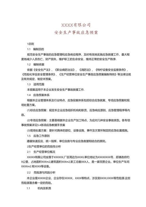安全生产事故应急救援预案模板专题训练（5份）.docx