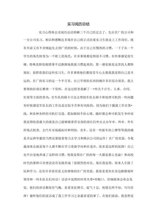 实习经验总结.docx