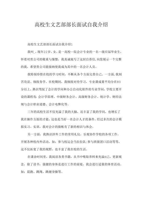 大学生文艺部部长面试自我介绍.docx