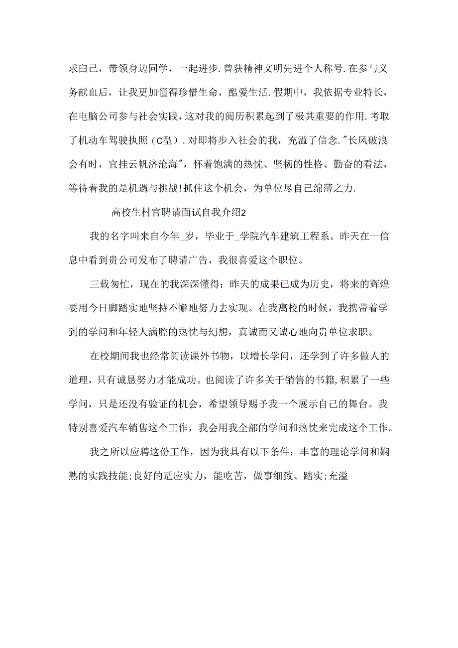 大学生村官招聘面试自我介绍.docx_第2页