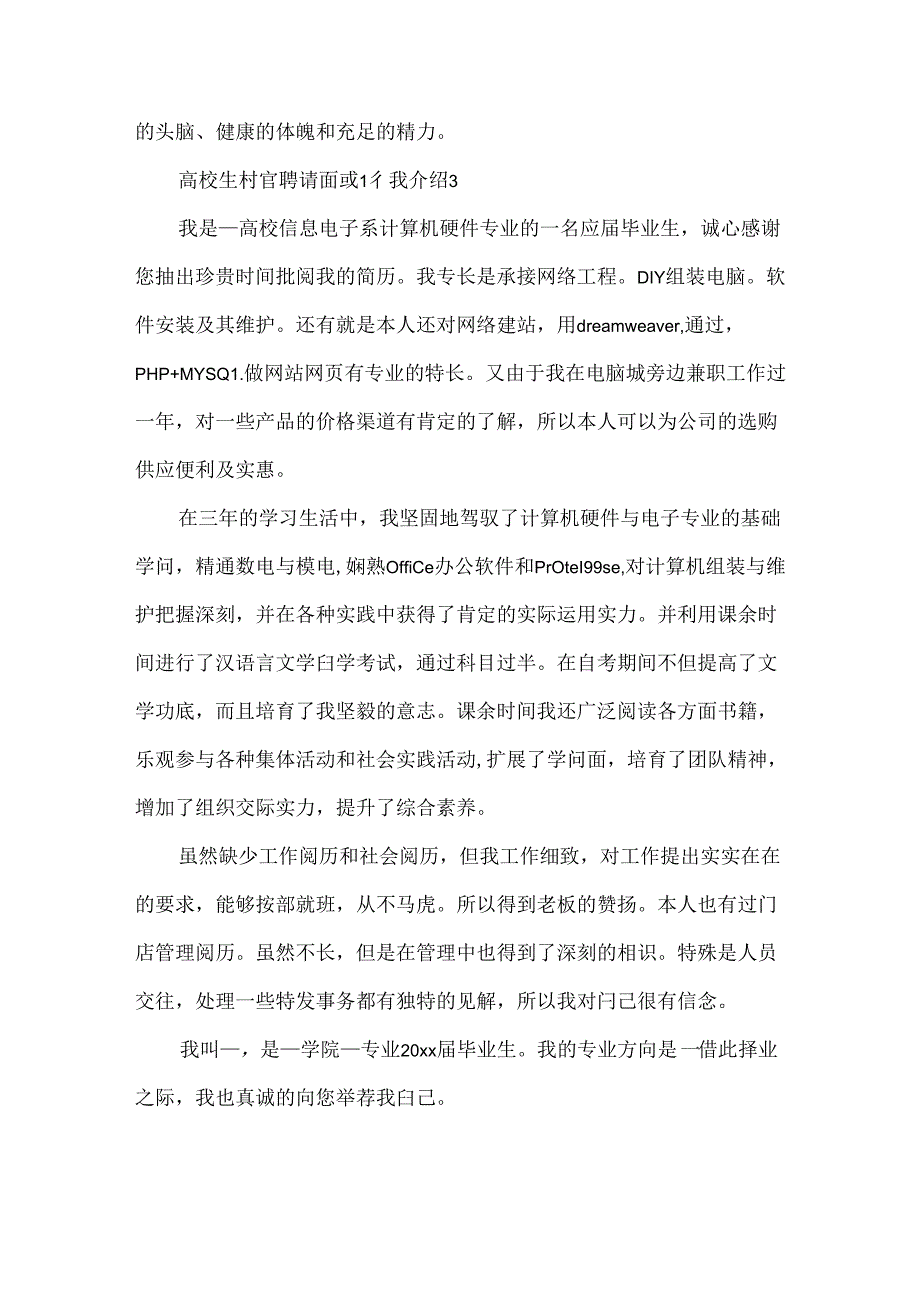 大学生村官招聘面试自我介绍.docx_第3页