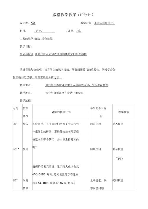 小学五年级下册桥微格教学教案.docx