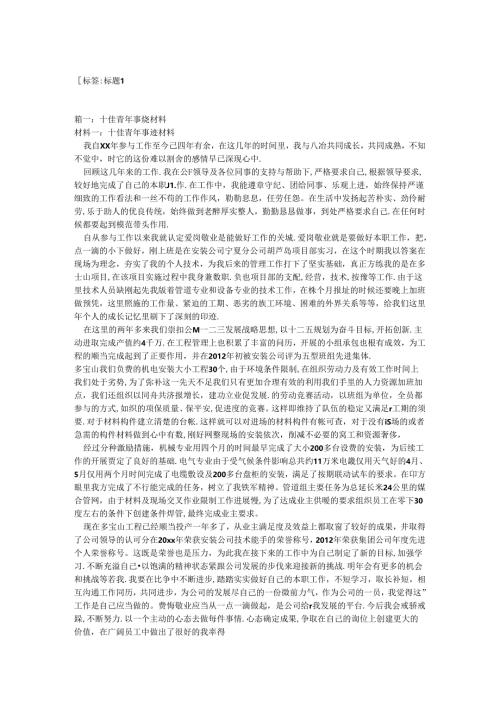 十佳青年事迹材料.docx