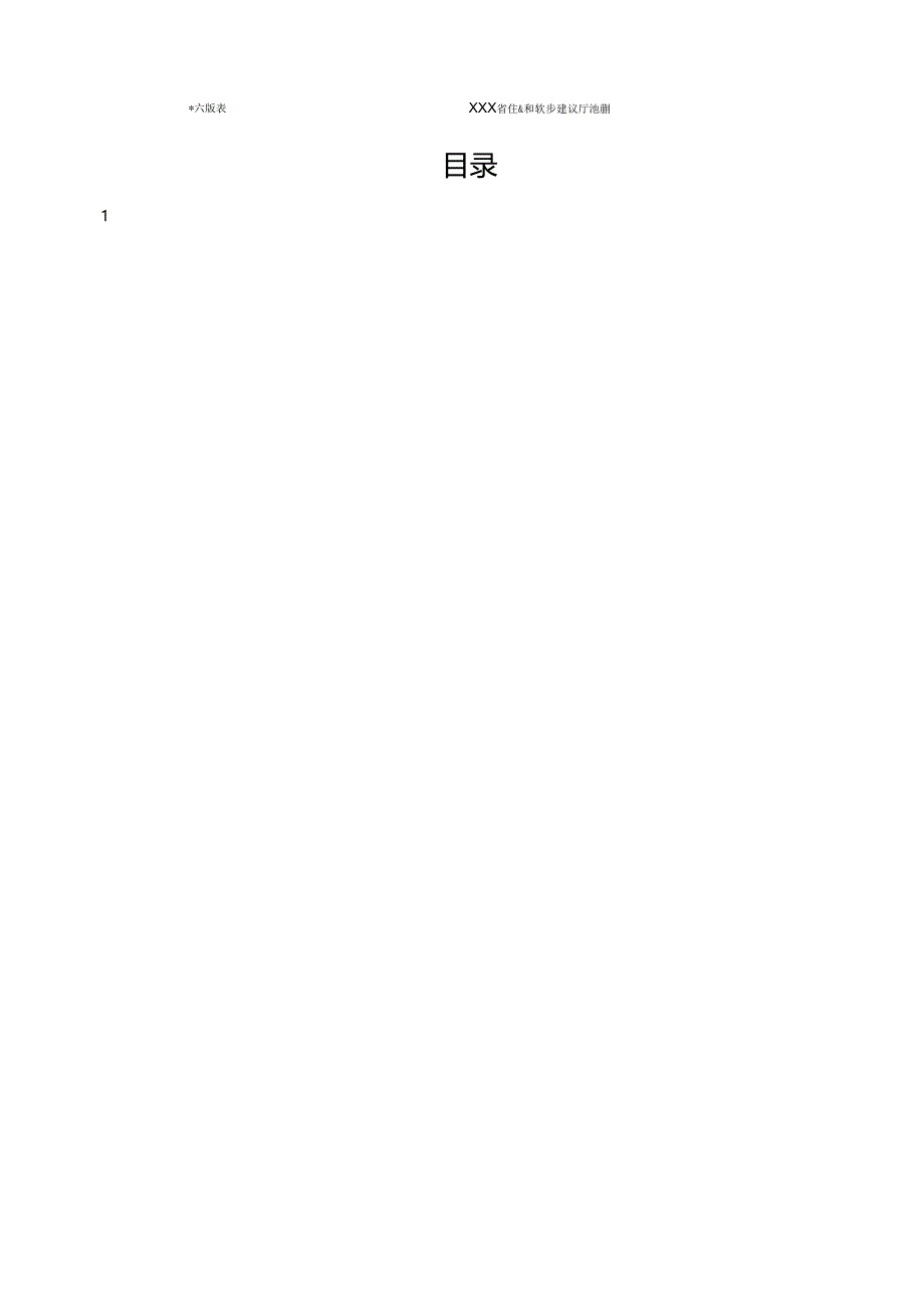 某经济适用房人防工程监理实施细则.docx_第2页