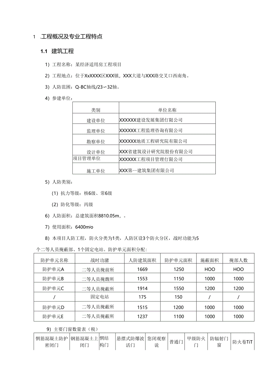 某经济适用房人防工程监理实施细则.docx_第3页