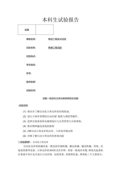 安徽工业大学实验报告.docx