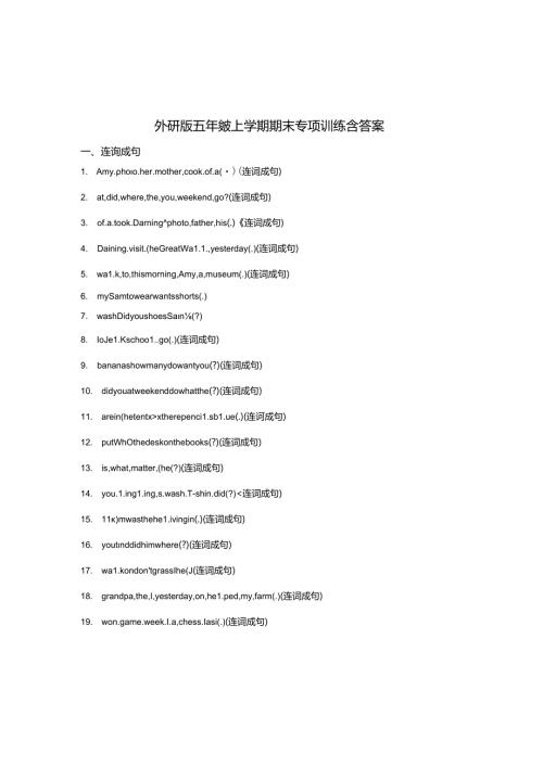 外研版五年级上学期期末试题含答案5份精选.docx