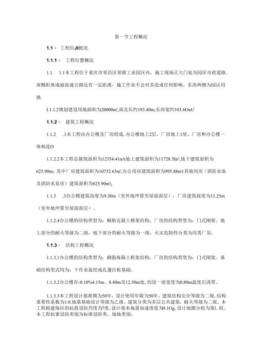 施工方案（检验批划分）.docx