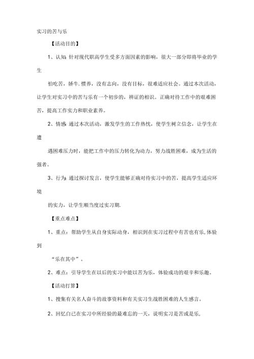 实习生主题班会.docx