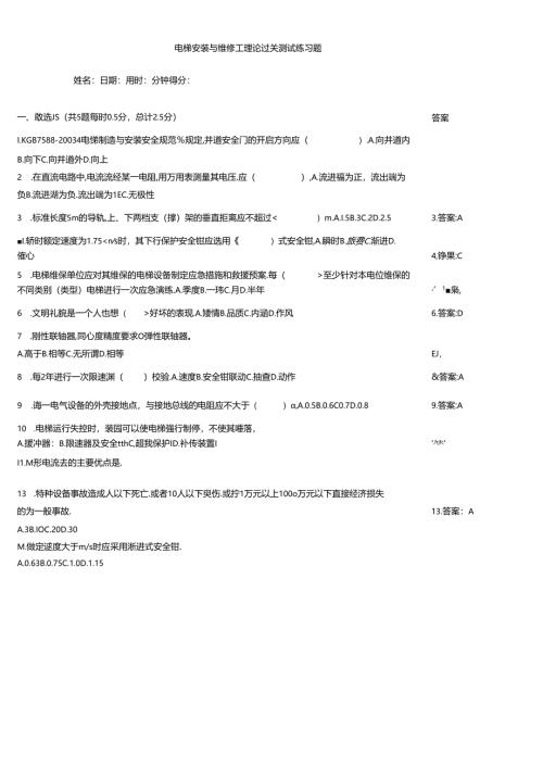 电梯安装与维修工理论过关测试练习题.docx