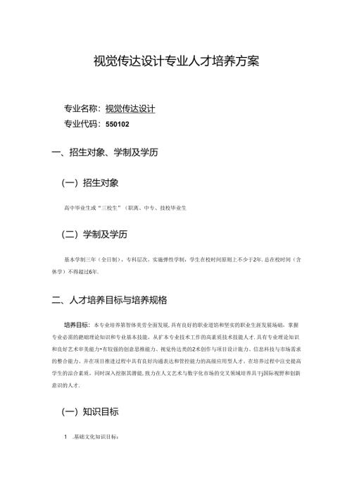 职业技术学校视觉传达设计专业人才培养方案.docx