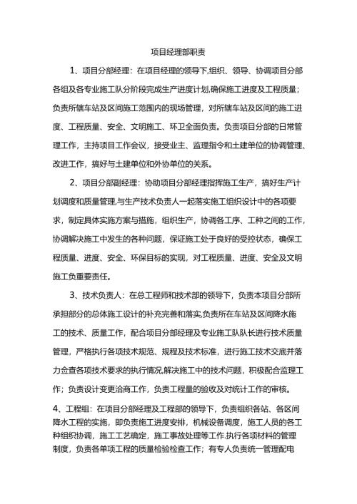 项目经理部职责.docx