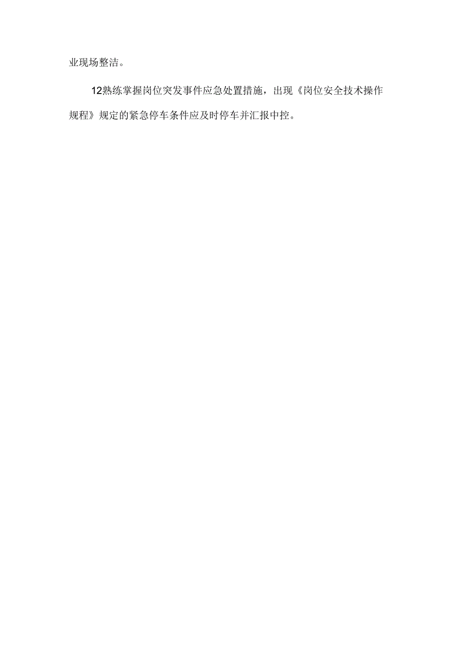 硫酸车间主操岗位安全生产责任制.docx_第2页